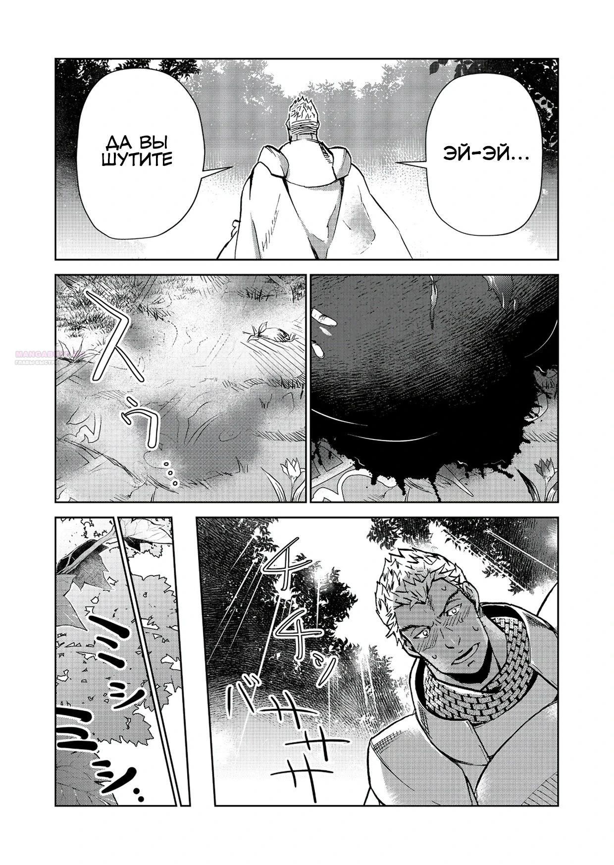 Глава 25.2 - страница 18