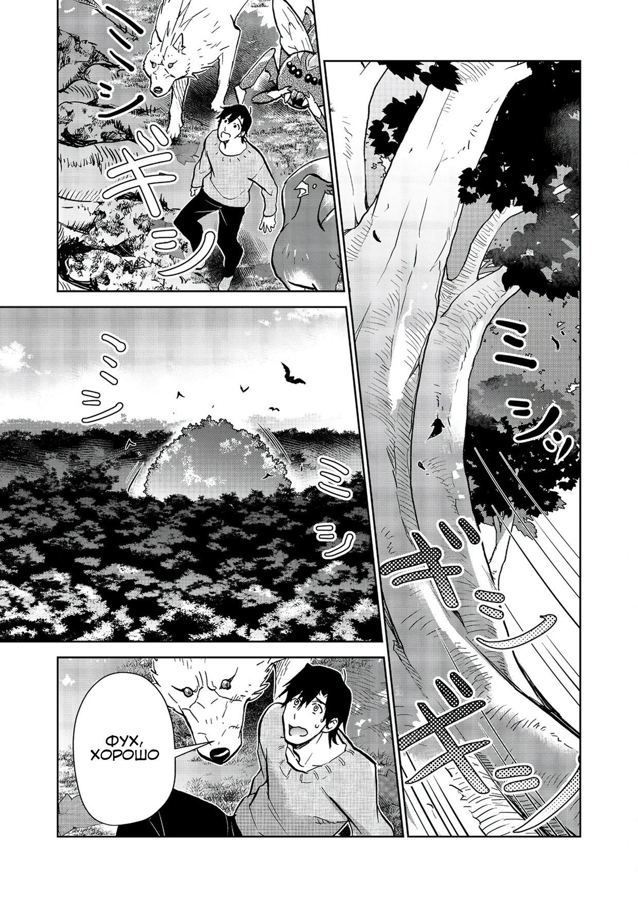 Глава 25.2 - страница 19