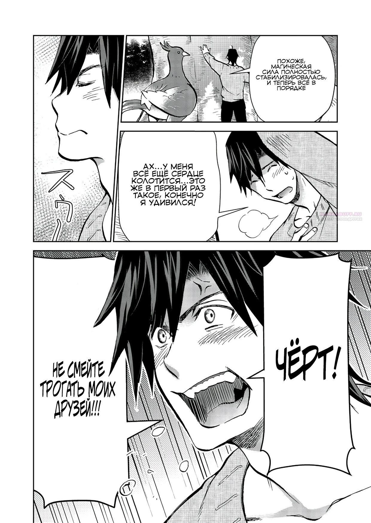 Глава 25.2 - страница 20