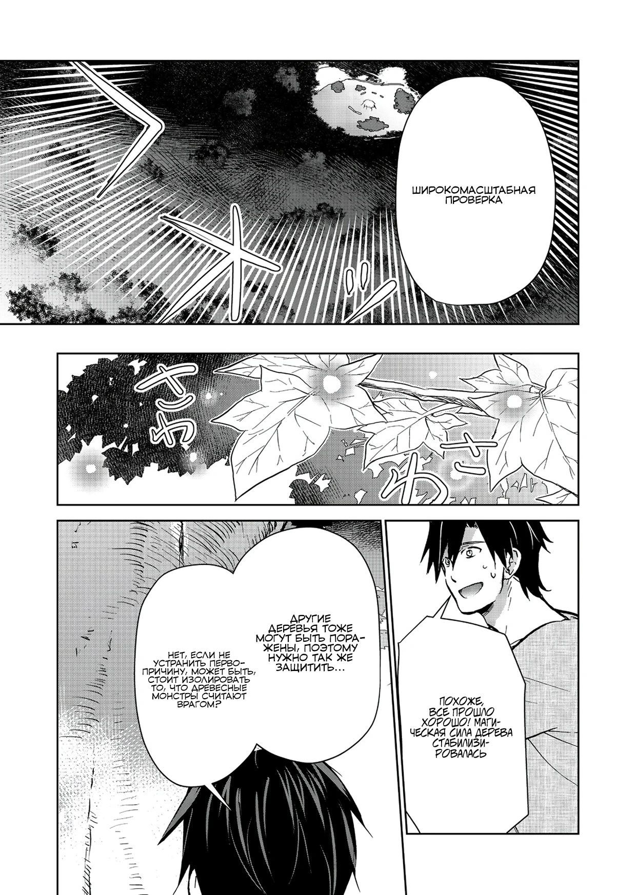 Глава 25.2 - страница 5