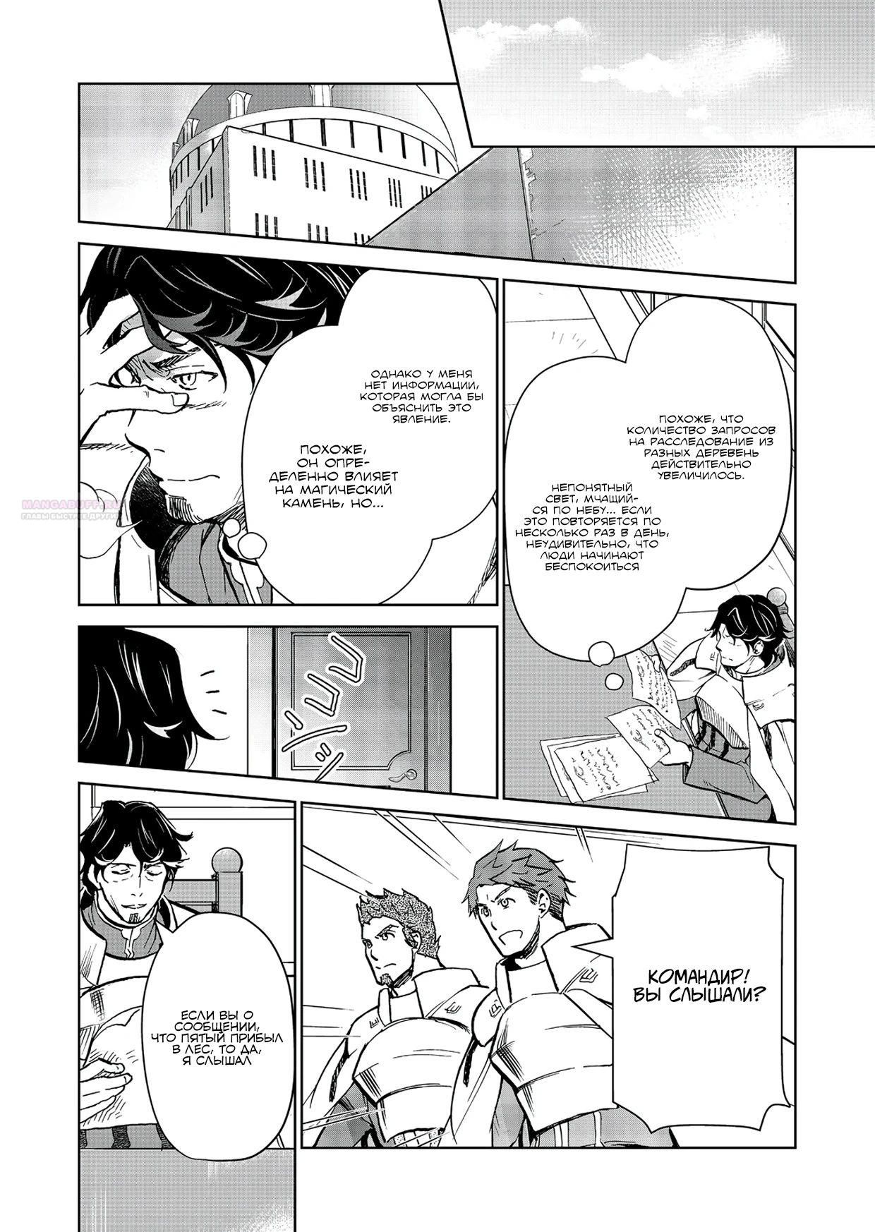 Глава 25.2 - страница 6