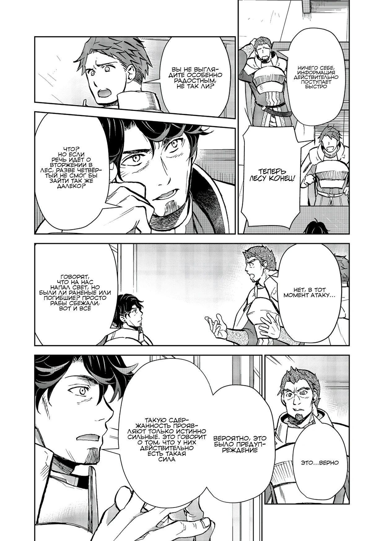 Глава 25.2 - страница 7