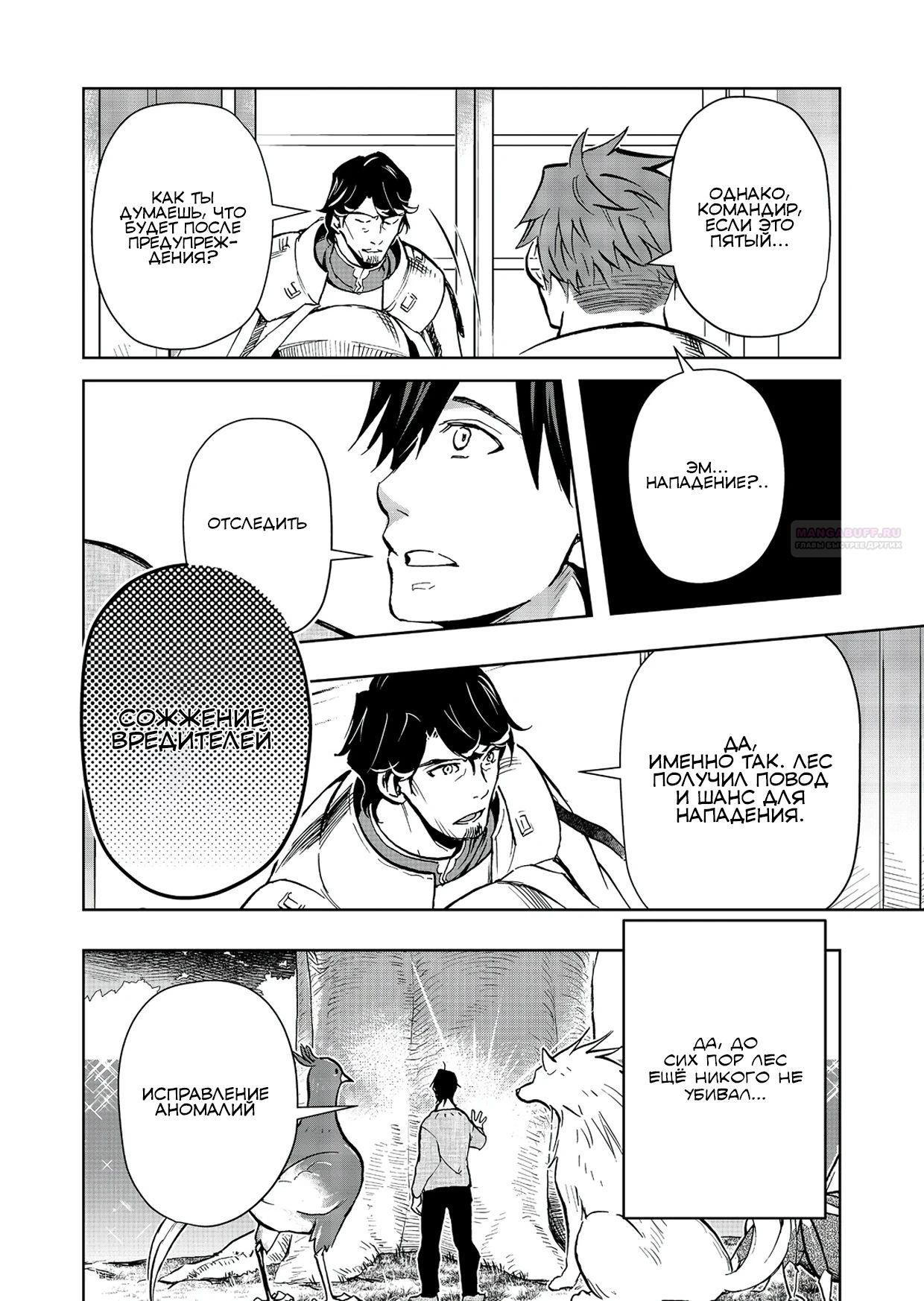 Глава 25.2 - страница 8