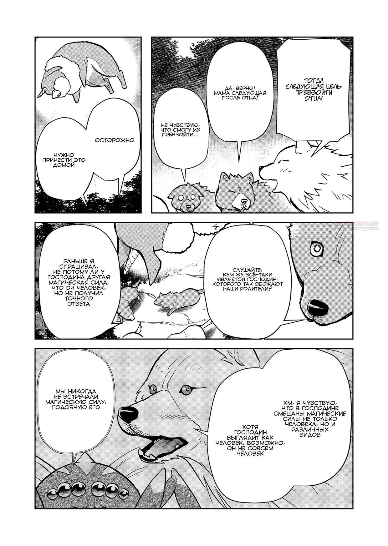 Глава 26.2 - страница 12