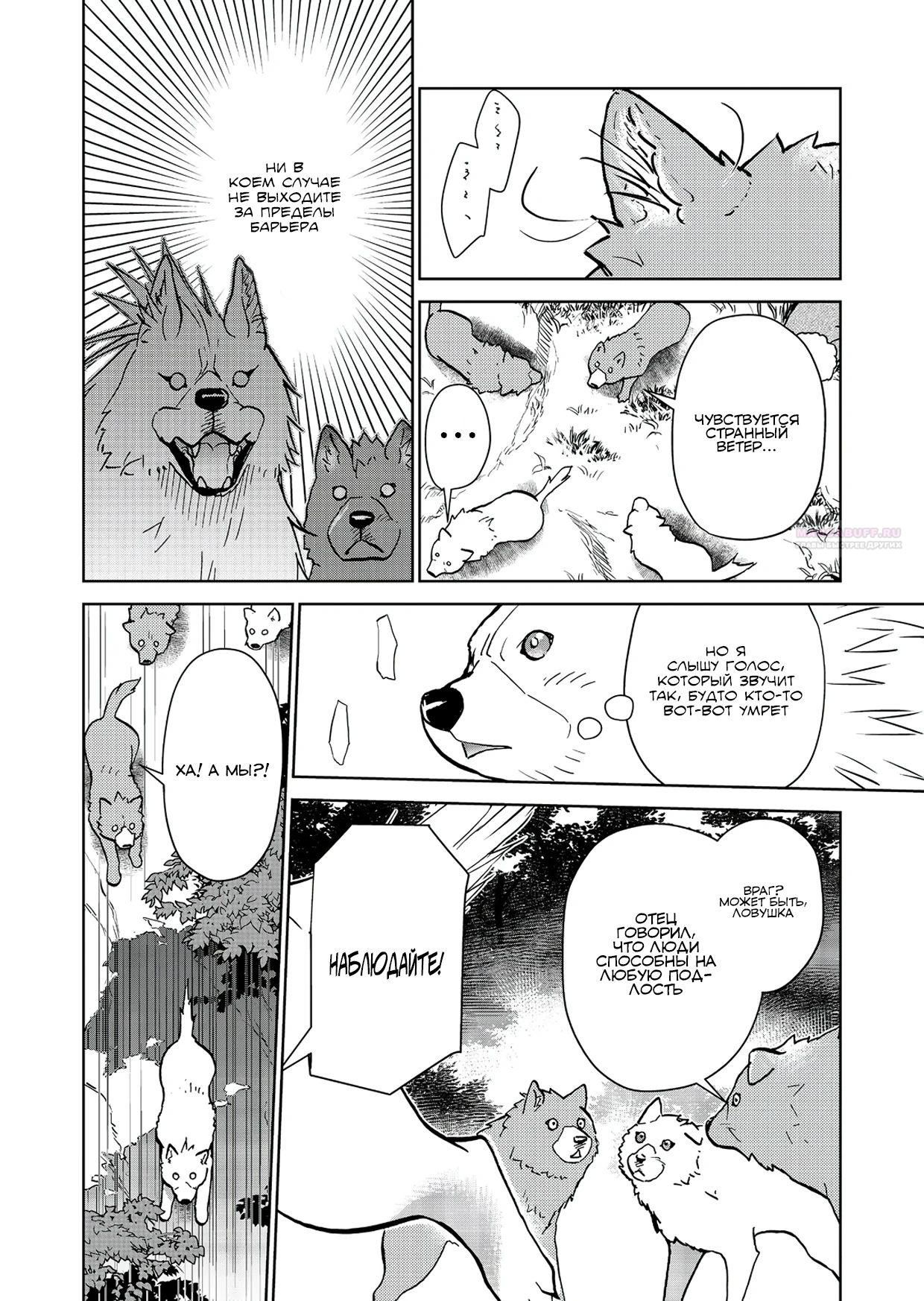 Глава 26.2 - страница 14