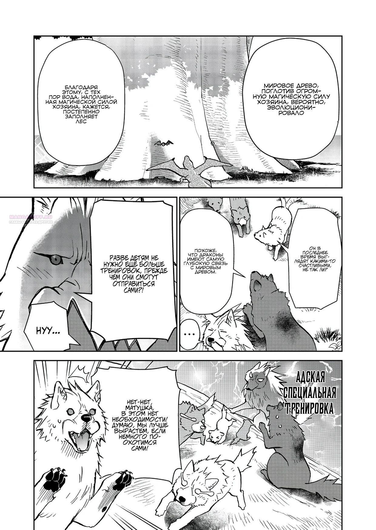 Глава 26.2 - страница 7