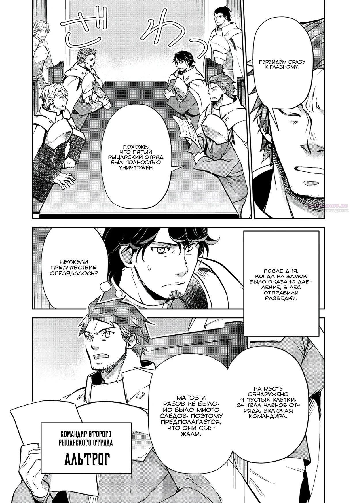 Глава 27.2 - страница 10