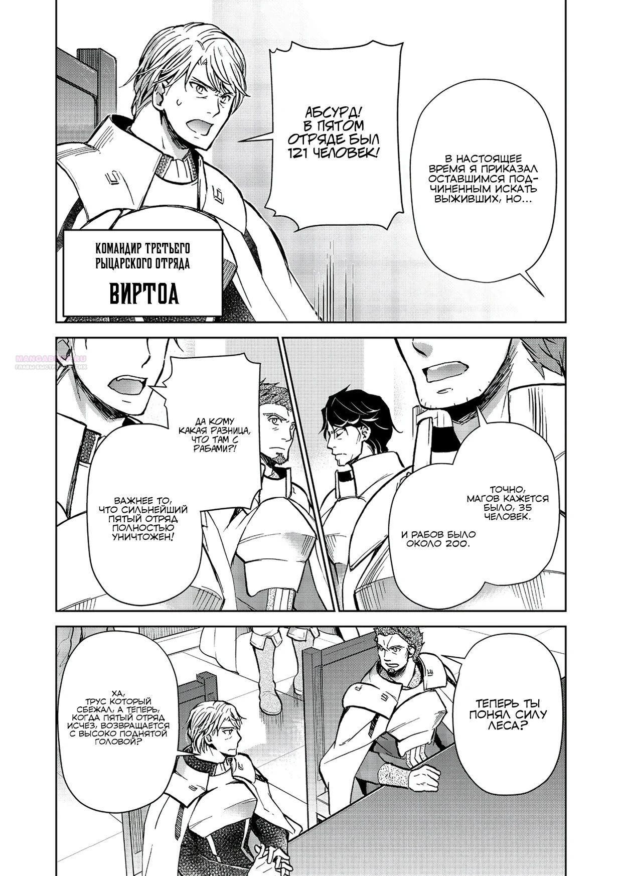 Глава 27.2 - страница 11