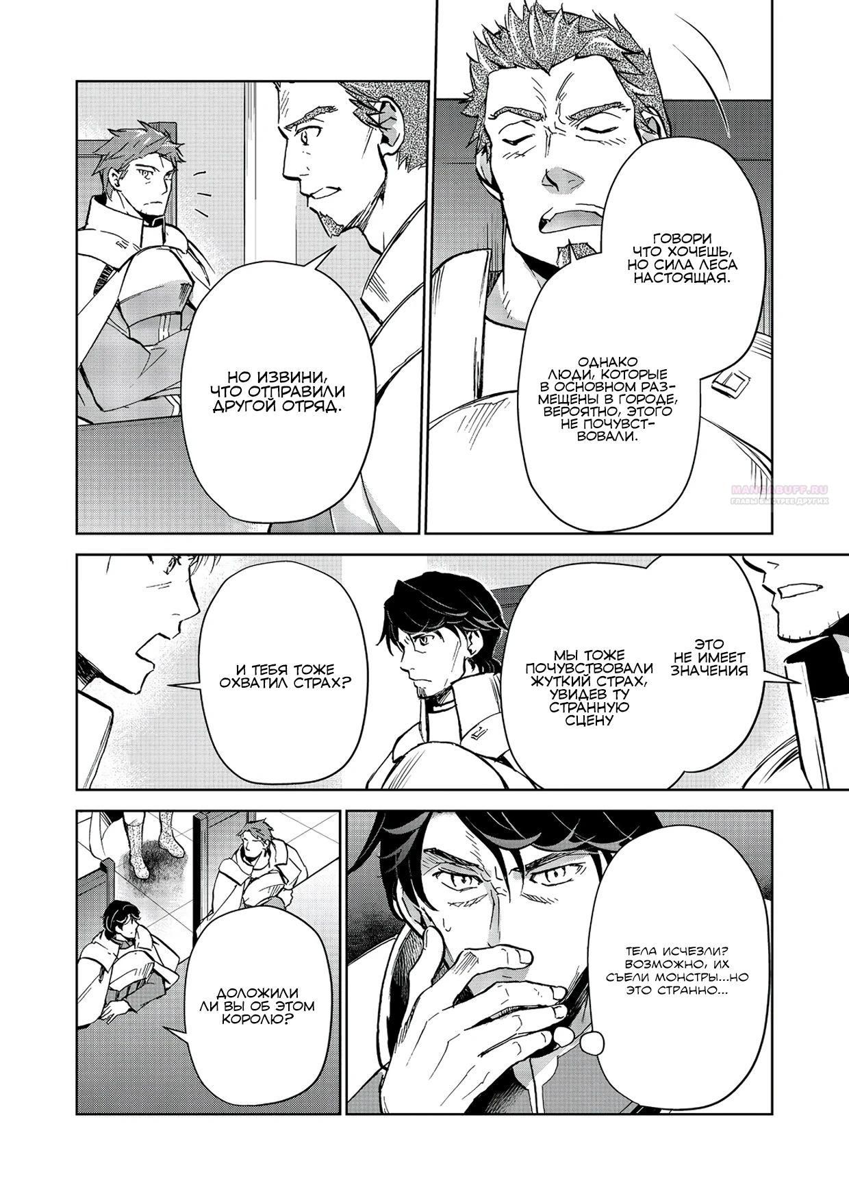 Глава 27.2 - страница 12