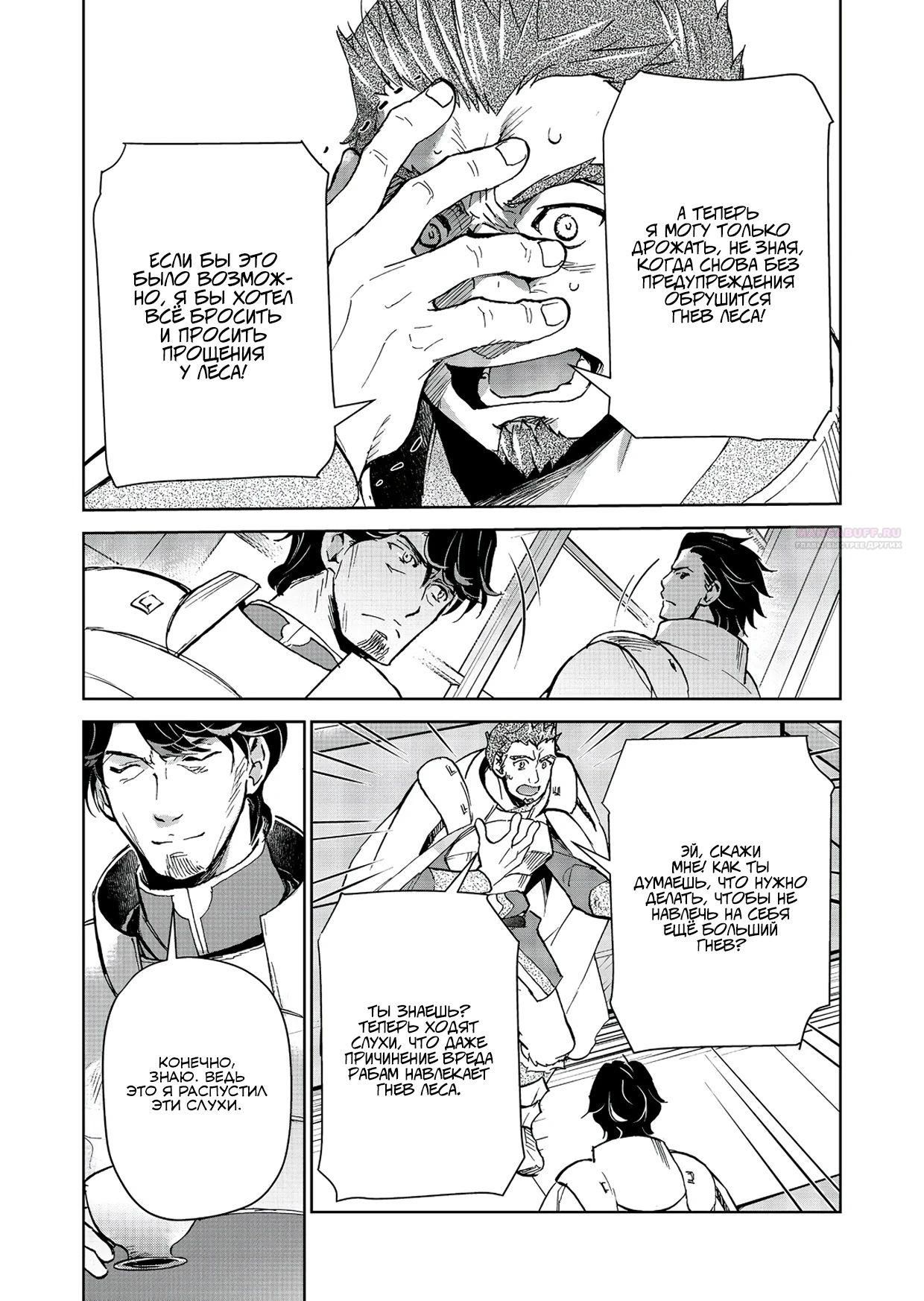 Глава 27.2 - страница 16