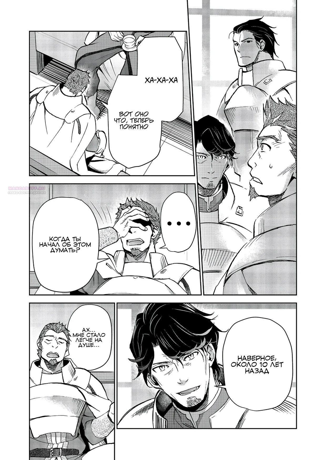 Глава 27.2 - страница 18