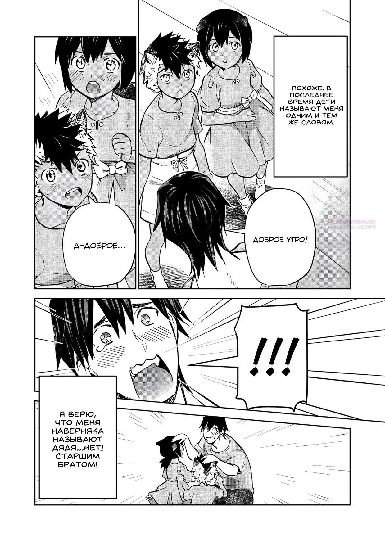 Глава 28.2 - страница 10