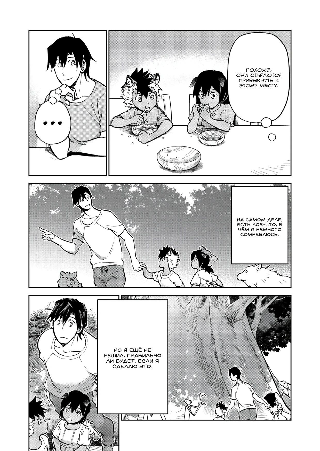 Глава 28.2 - страница 11