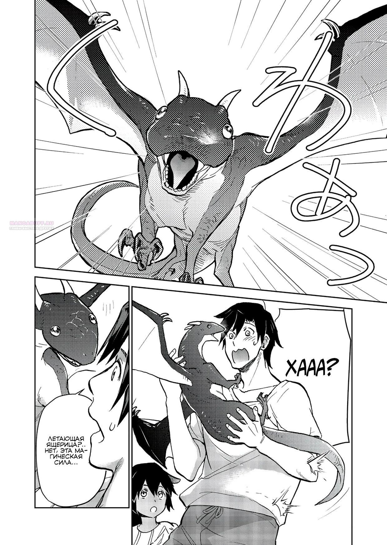 Глава 28.2 - страница 12