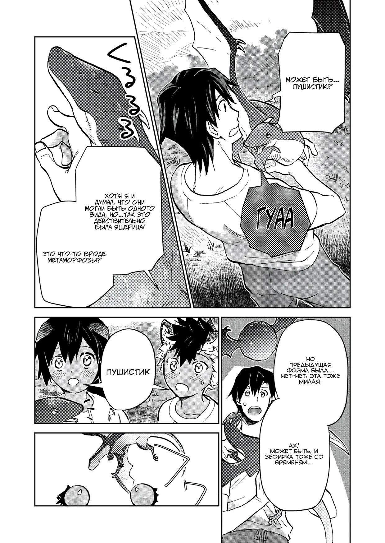 Глава 28.2 - страница 13