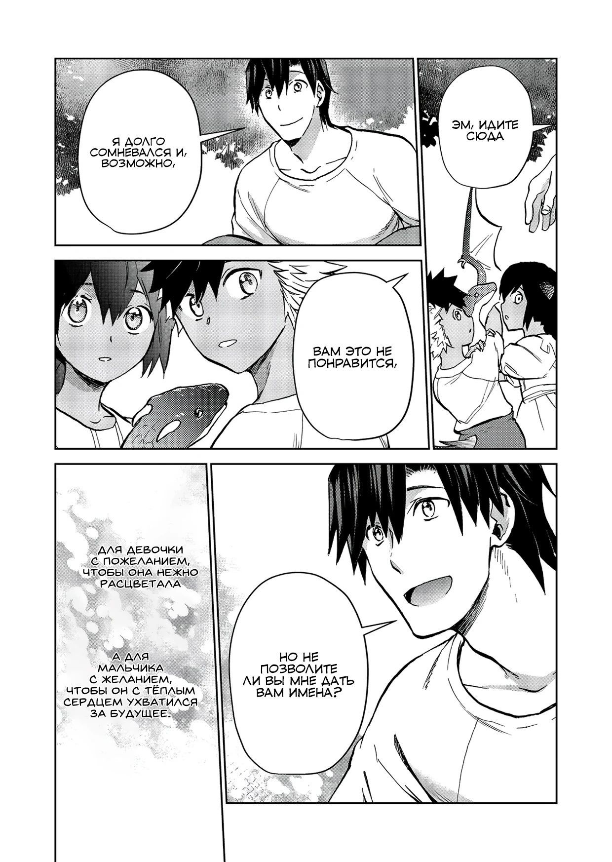 Глава 28.2 - страница 15