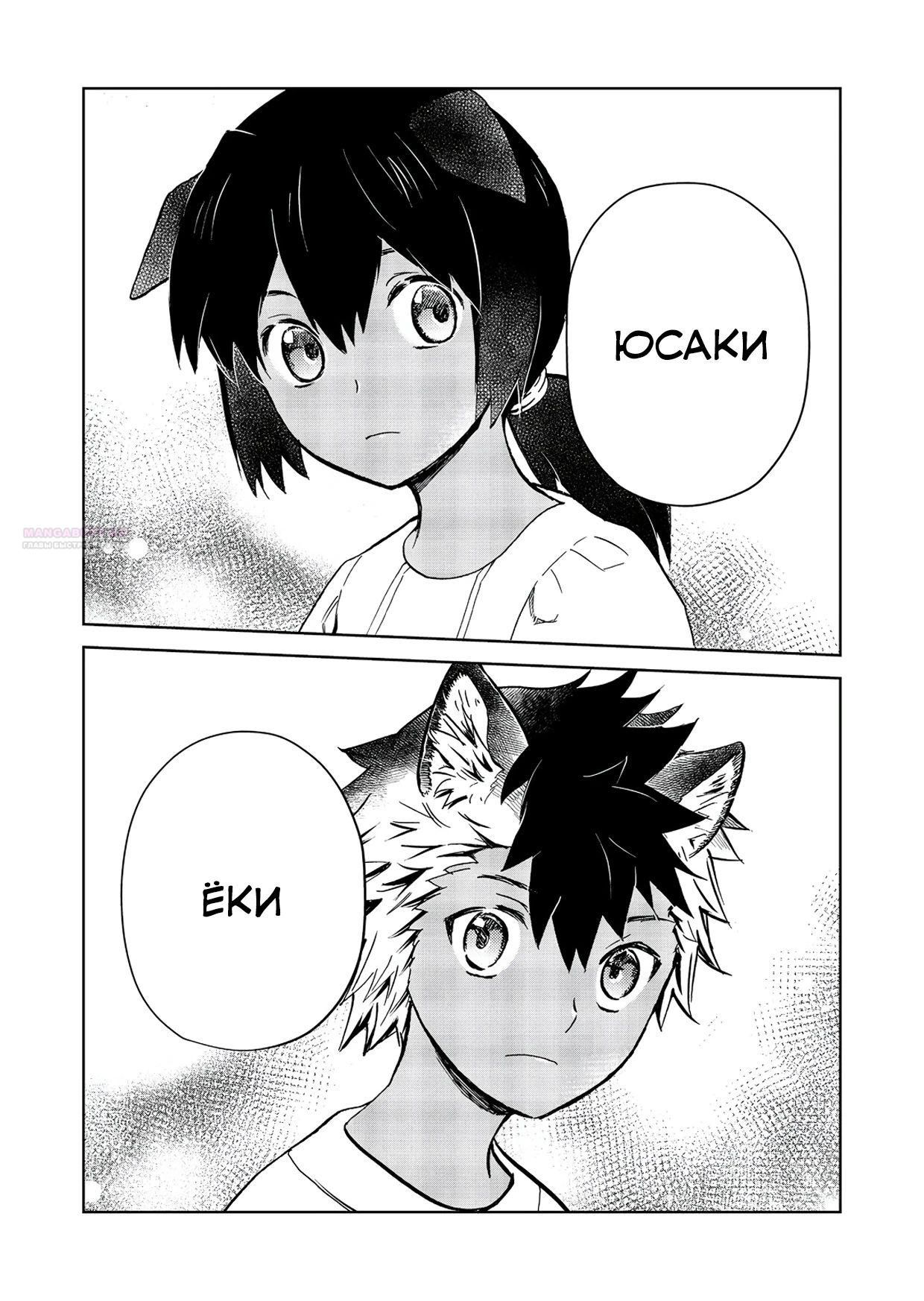 Глава 28.2 - страница 16