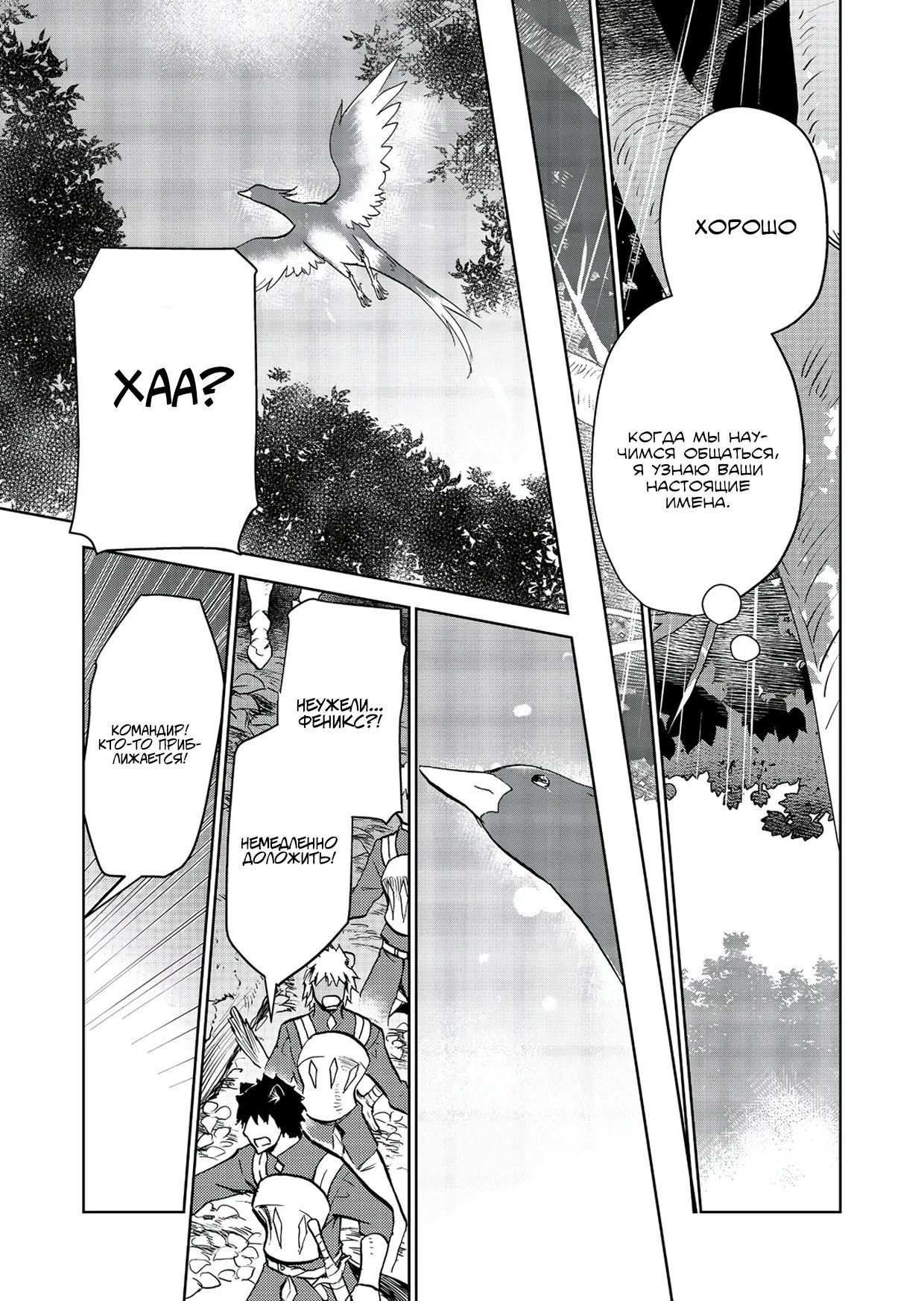 Глава 28.2 - страница 19