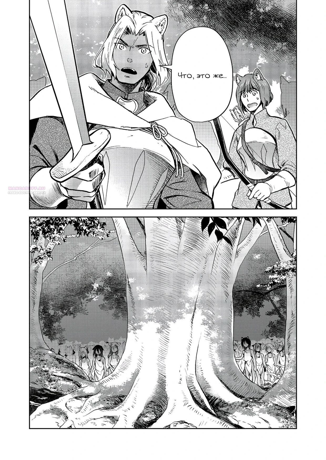 Глава 28.2 - страница 20