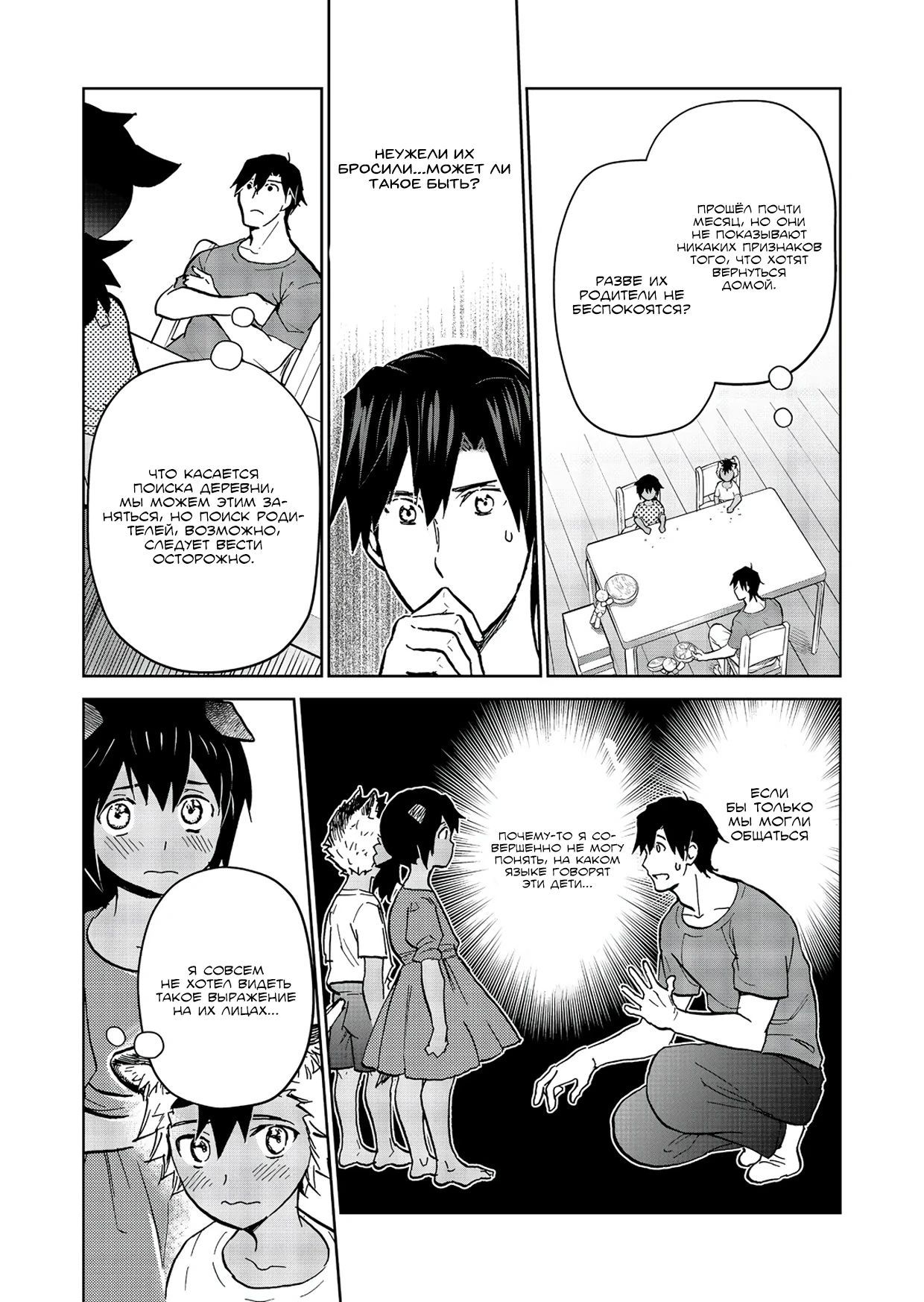 Глава 28.2 - страница 5