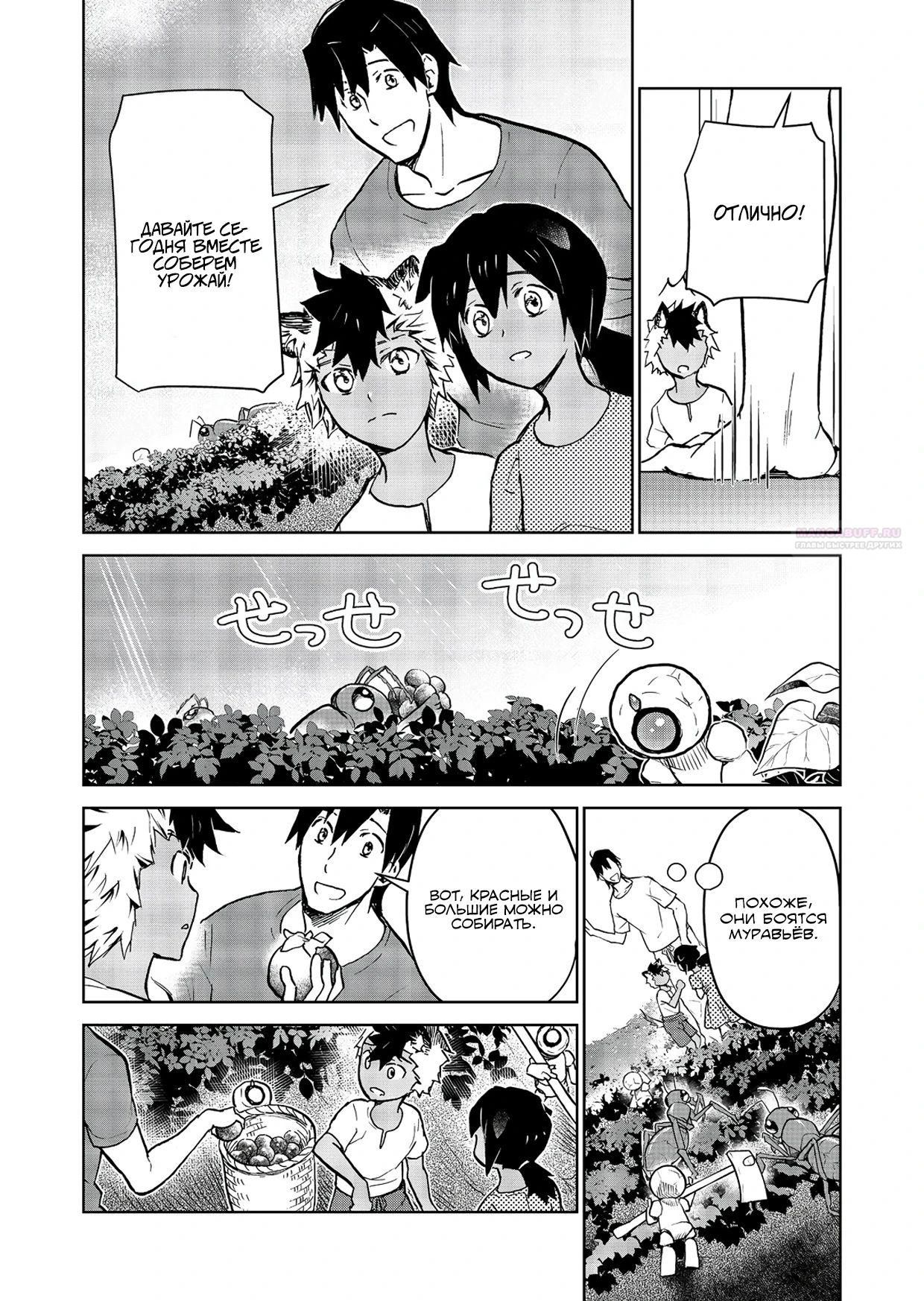 Глава 28.2 - страница 6