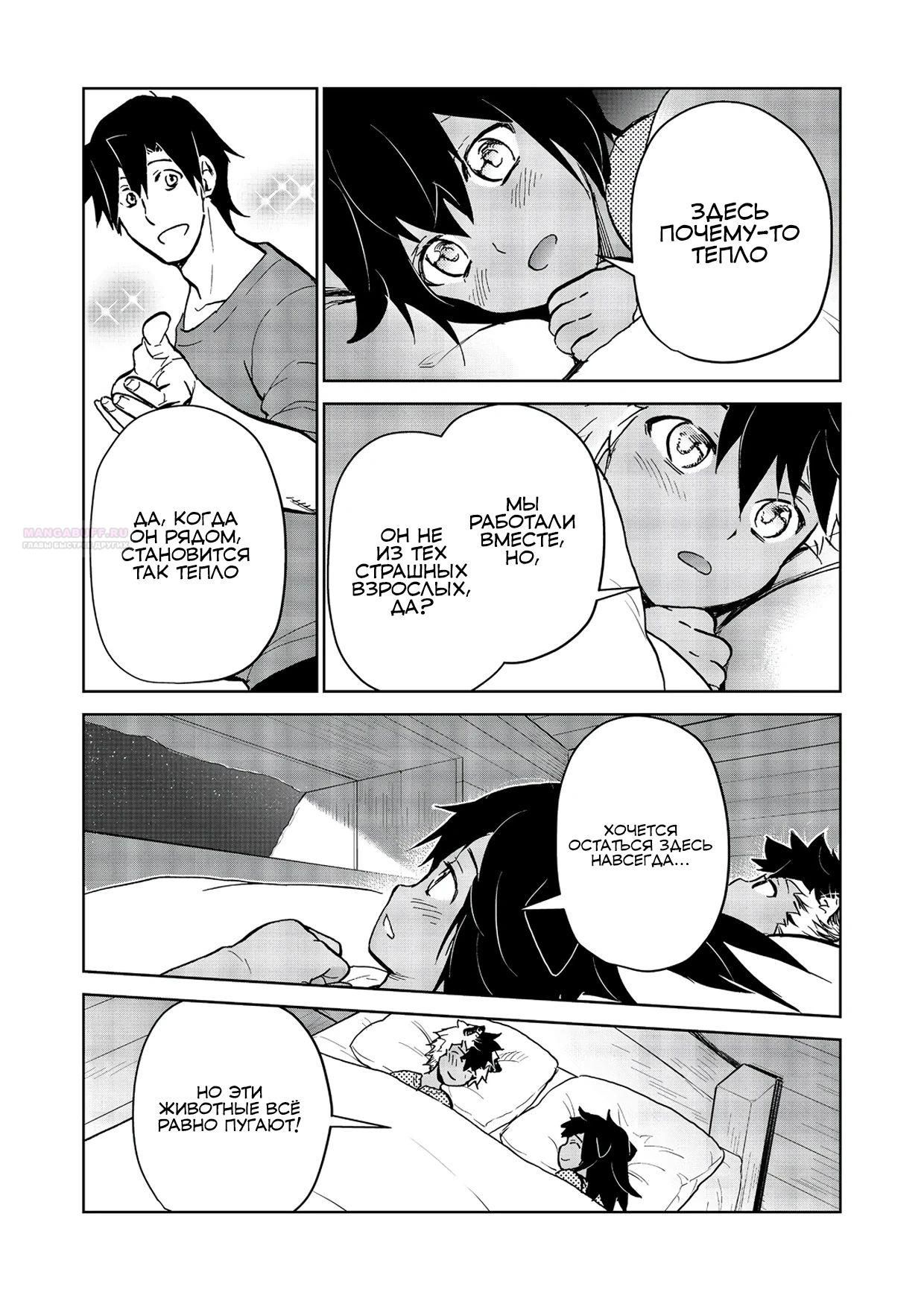 Глава 28.2 - страница 8