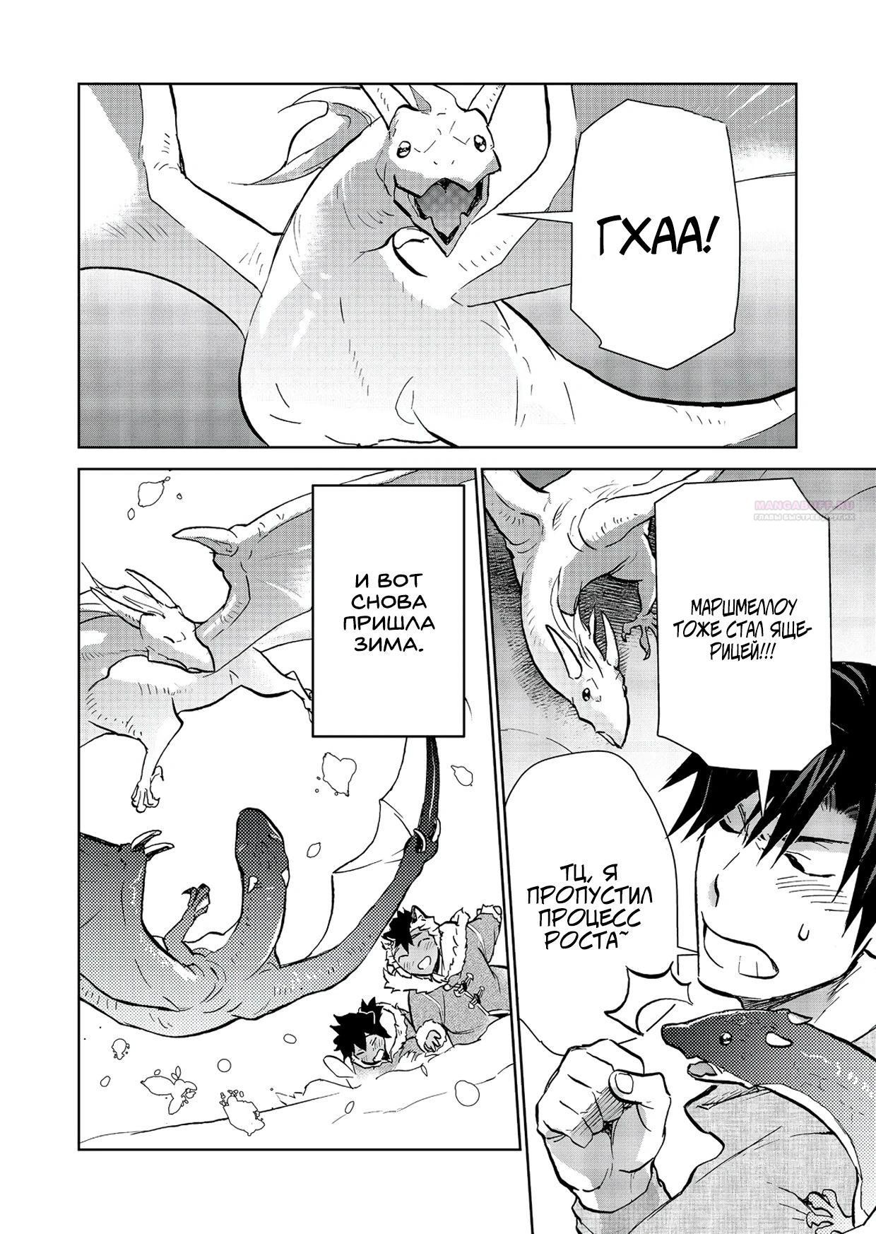 Глава 29.2 - страница 10