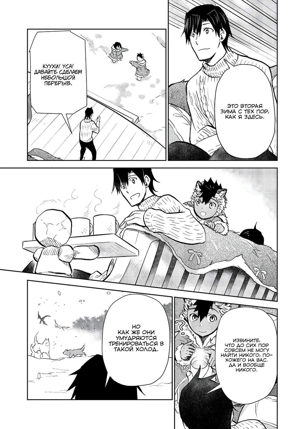 Глава 29.2 - страница 11