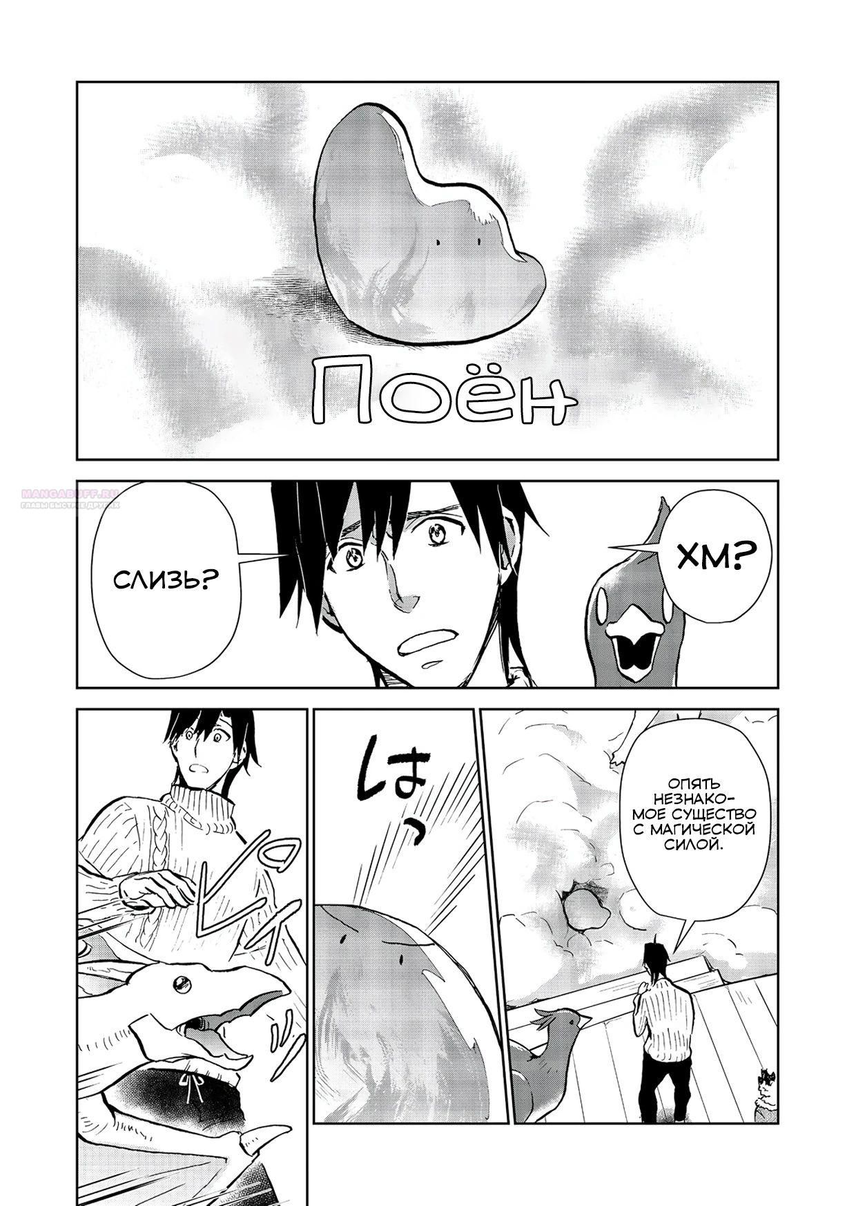 Глава 29.2 - страница 14