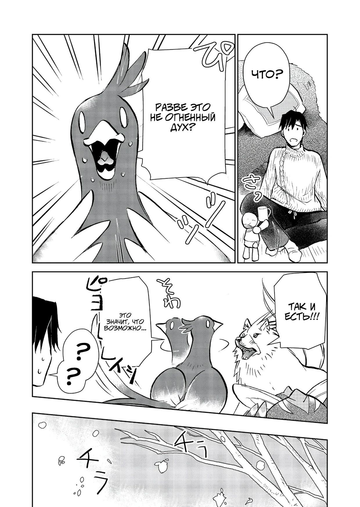 Глава 29.2 - страница 16