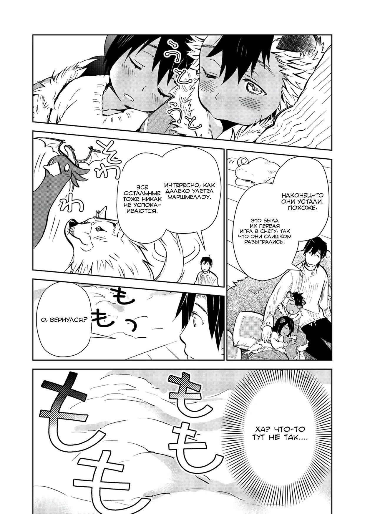 Глава 29.2 - страница 17