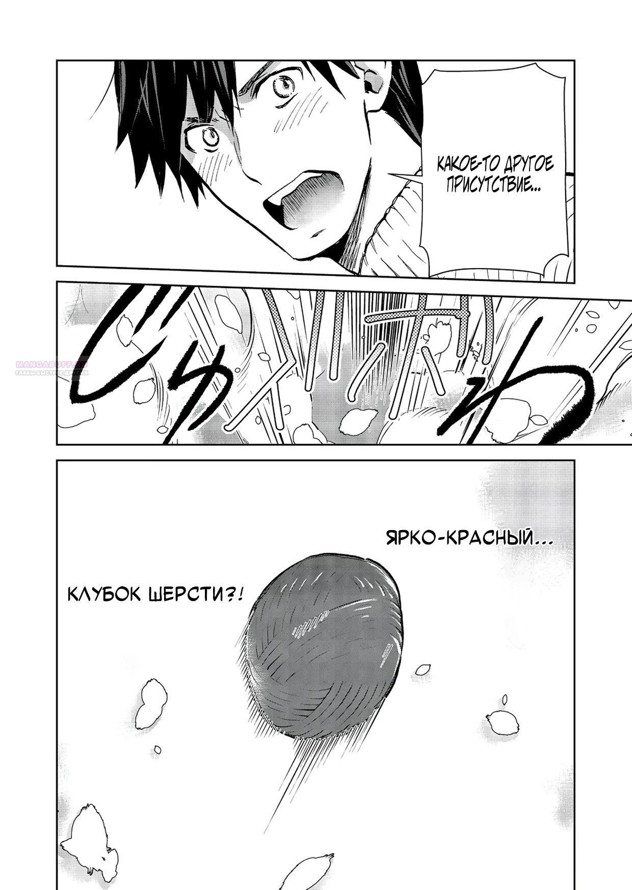 Глава 29.2 - страница 18