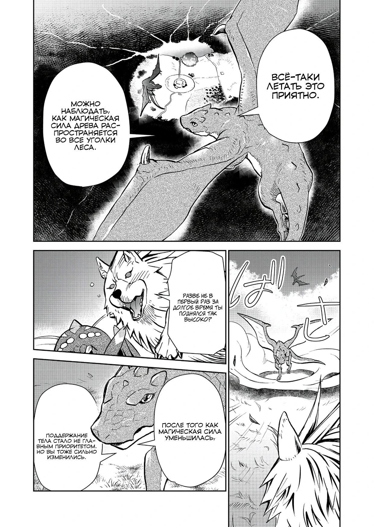 Глава 29.2 - страница 5