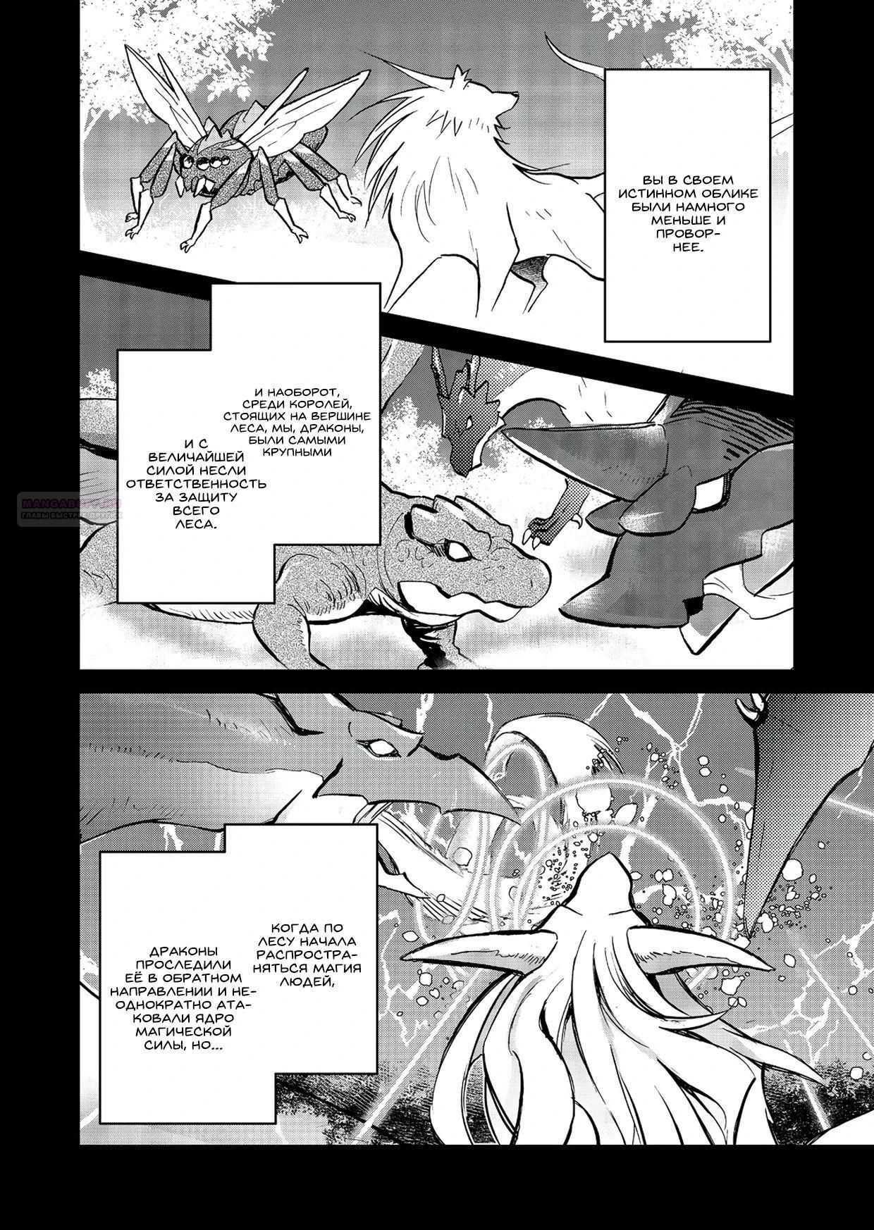 Глава 29.2 - страница 6