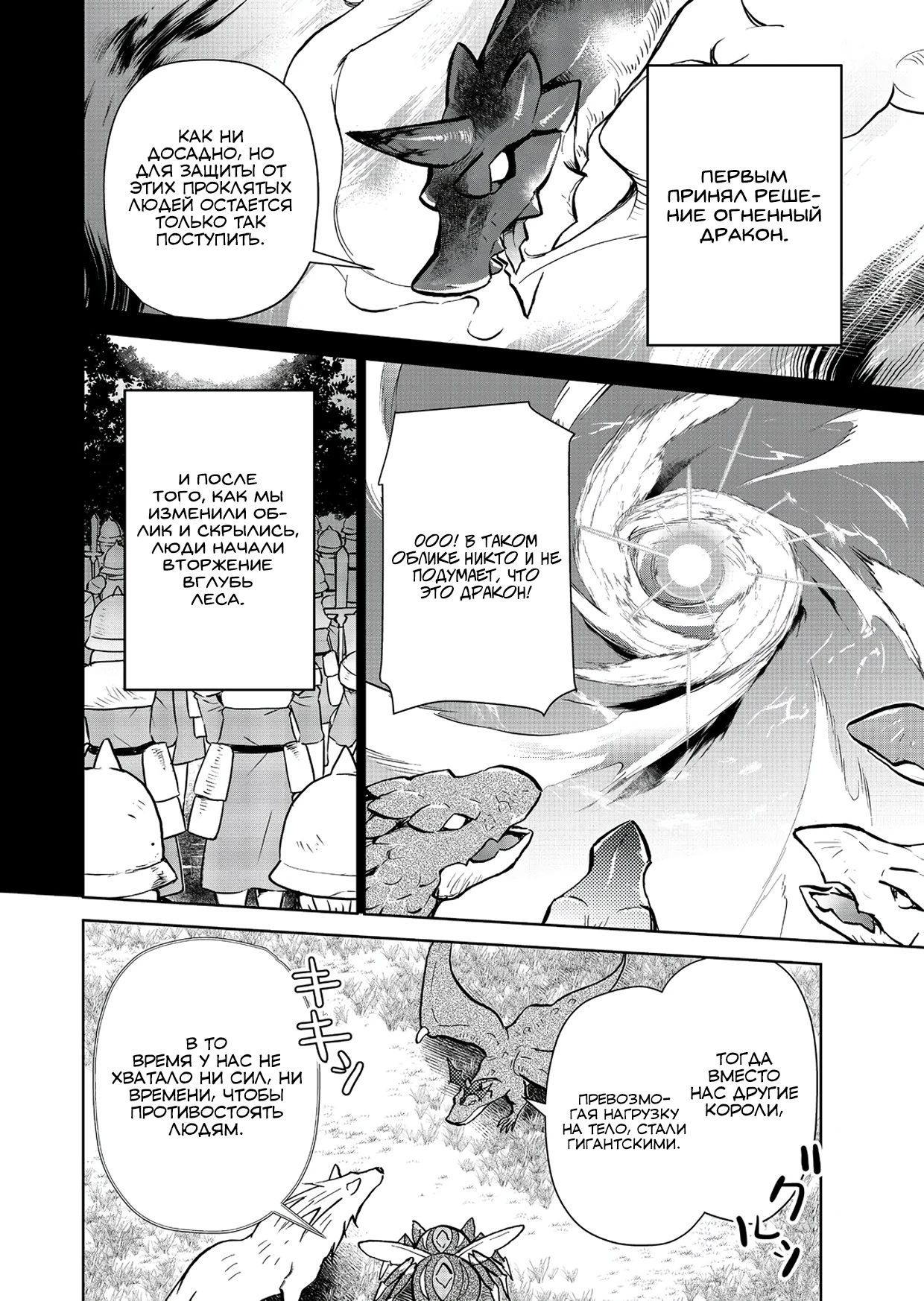 Глава 29.2 - страница 8