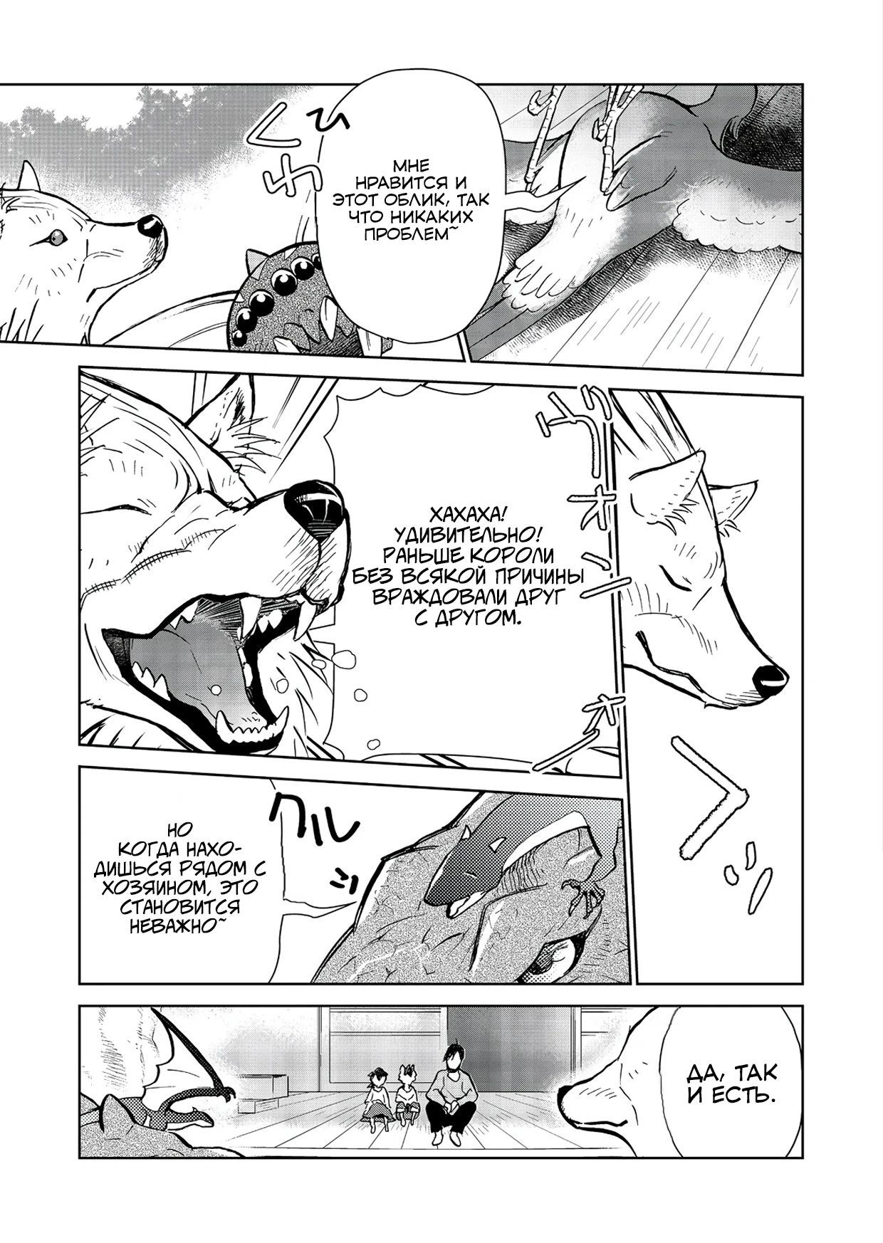 Глава 29.2 - страница 9