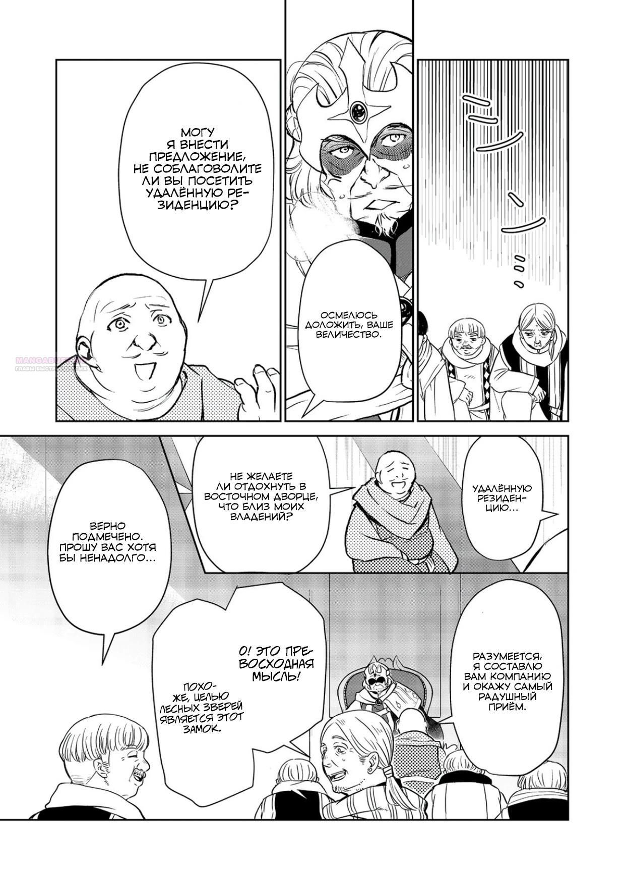 Глава 30.2 - страница 10