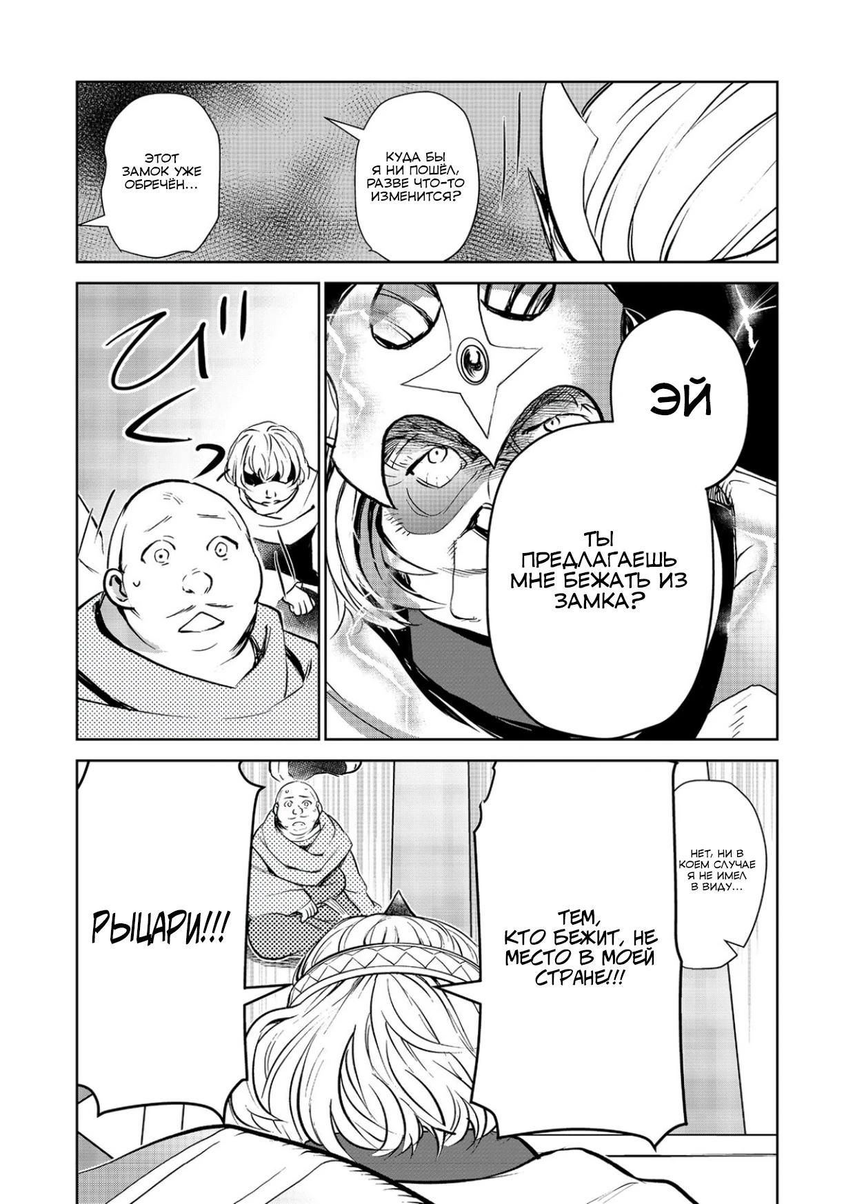 Глава 30.2 - страница 11