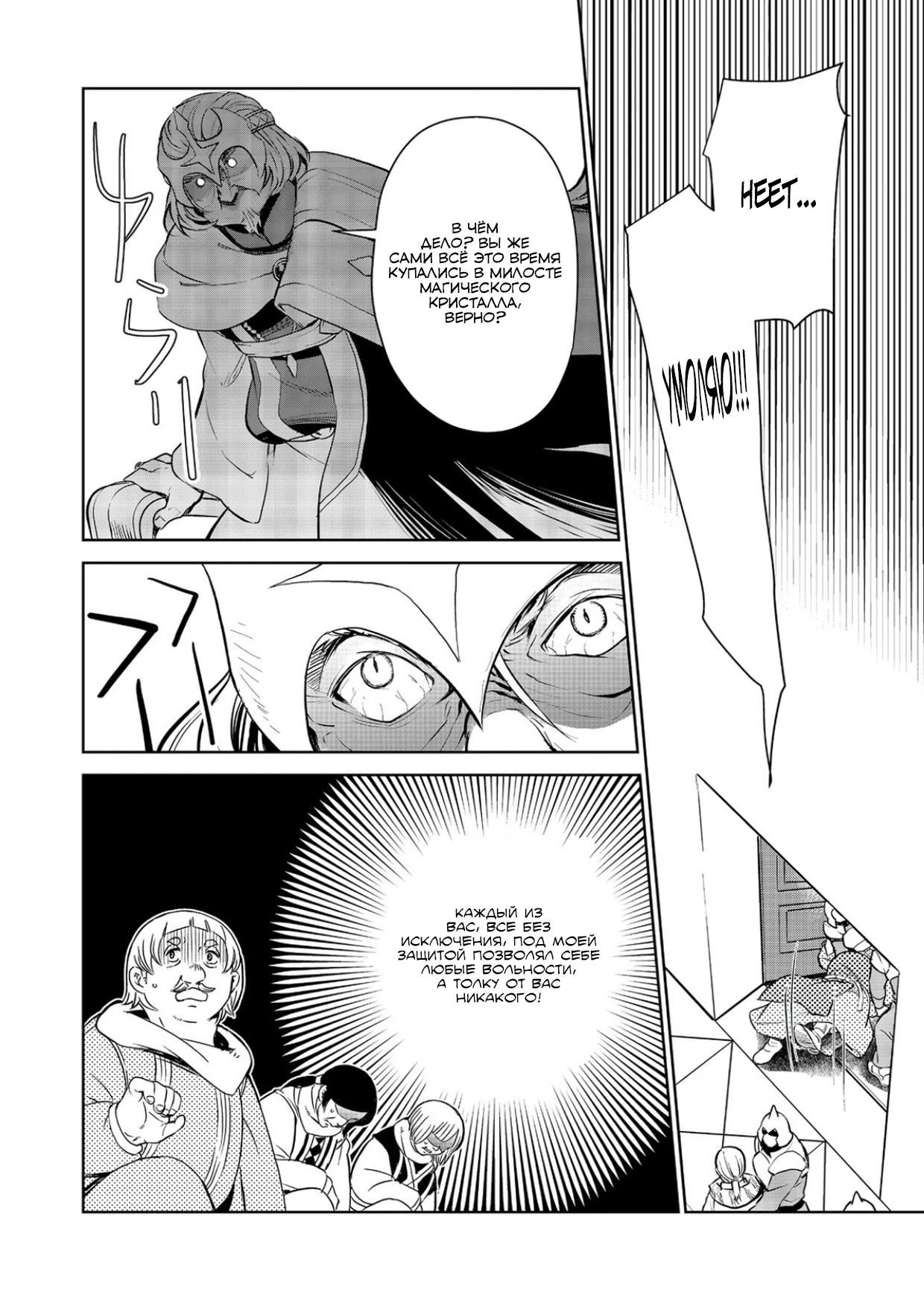 Глава 30.2 - страница 13