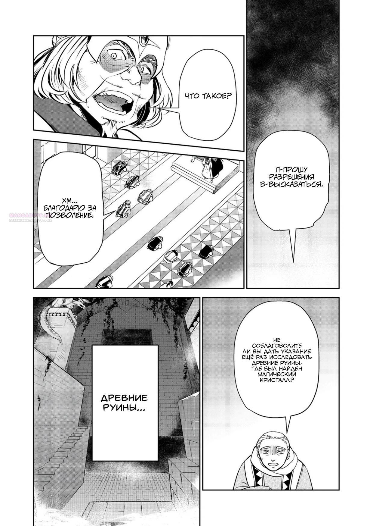 Глава 30.2 - страница 14