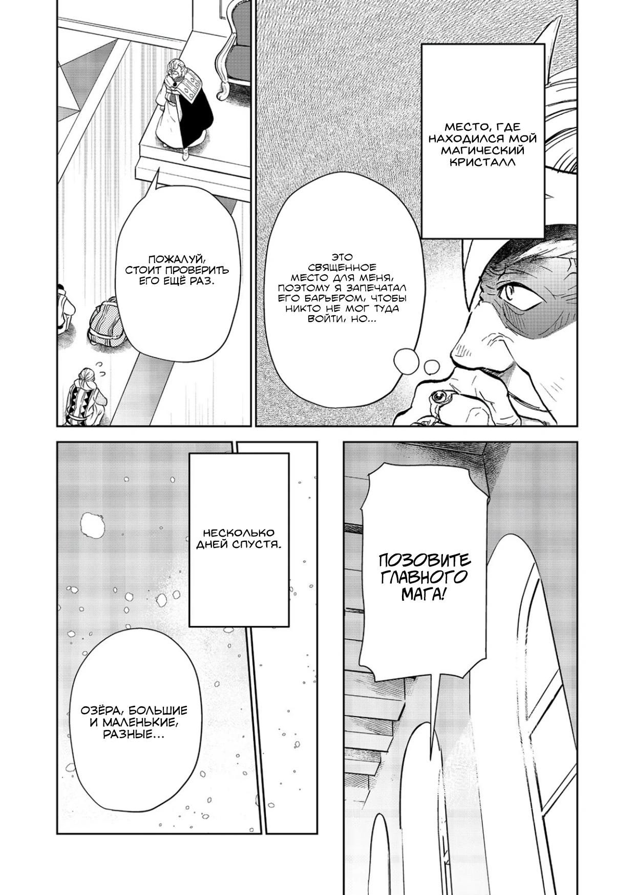 Глава 30.2 - страница 15