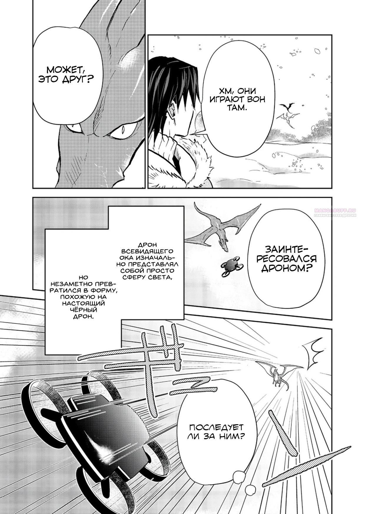 Глава 30.2 - страница 18