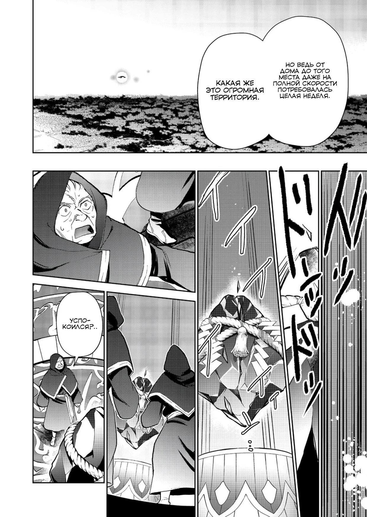 Глава 30.2 - страница 5