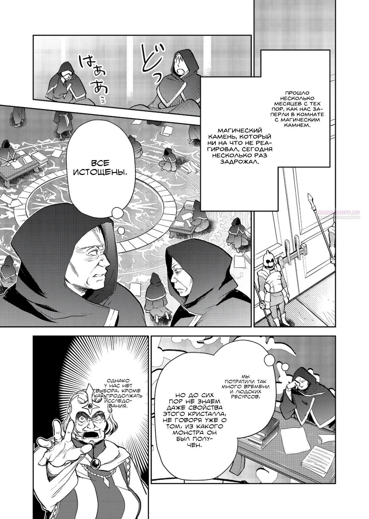 Глава 30.2 - страница 6