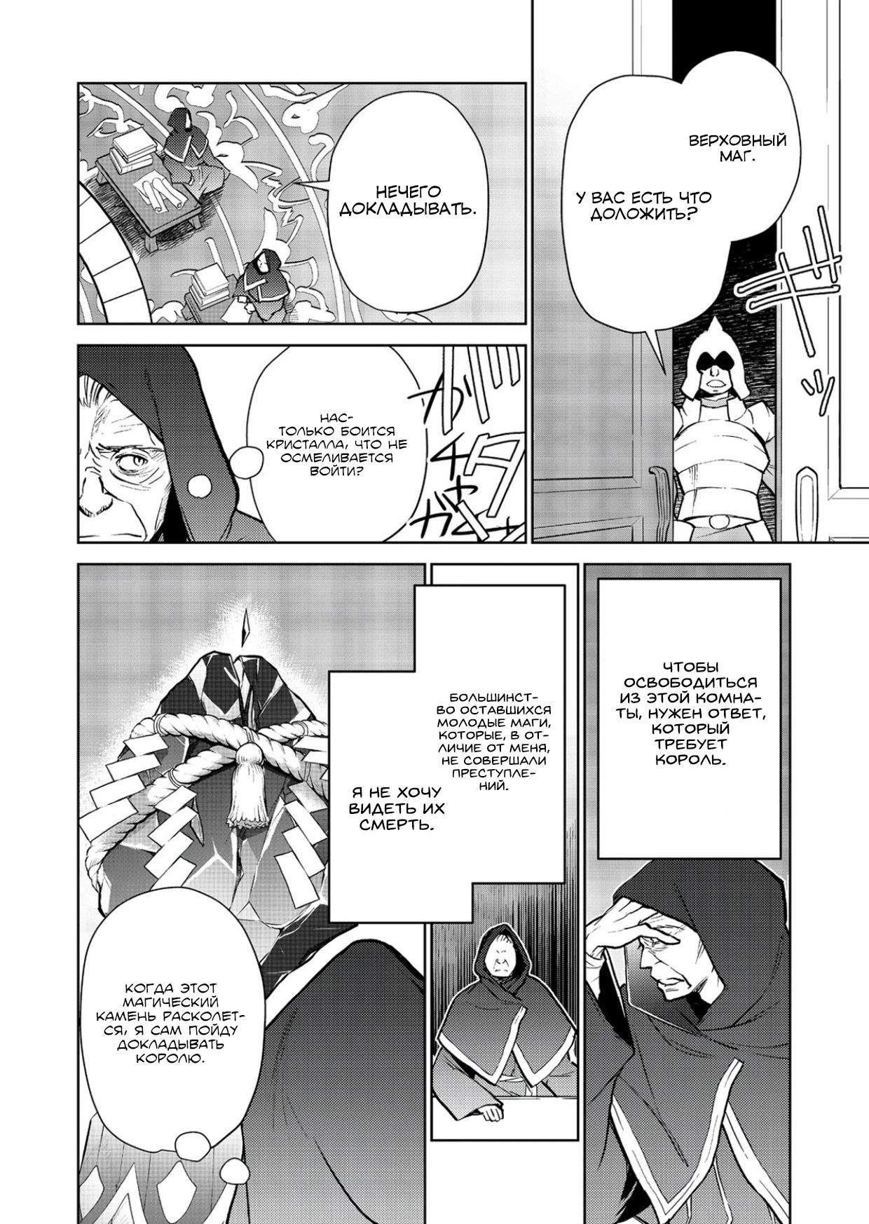 Глава 30.2 - страница 7