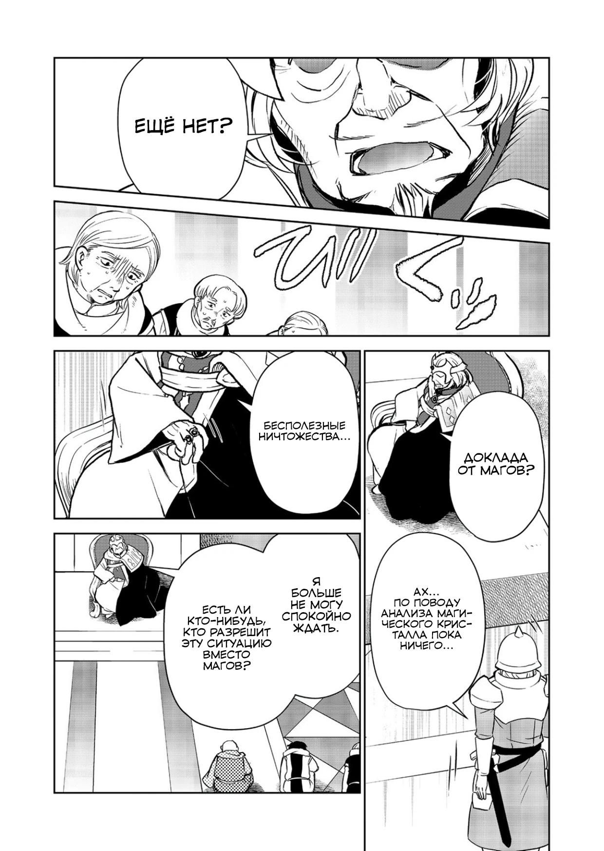 Глава 30.2 - страница 9