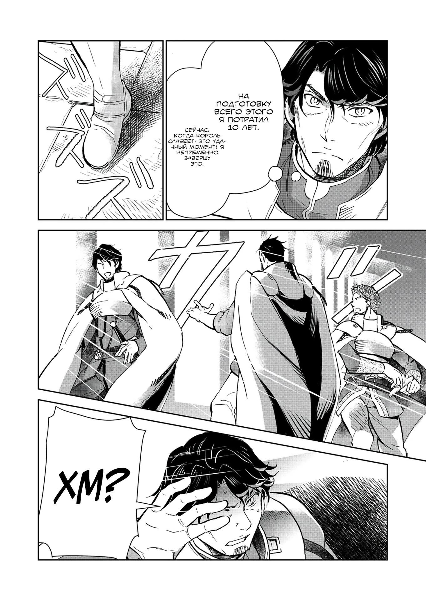 Глава 31.2 - страница 12