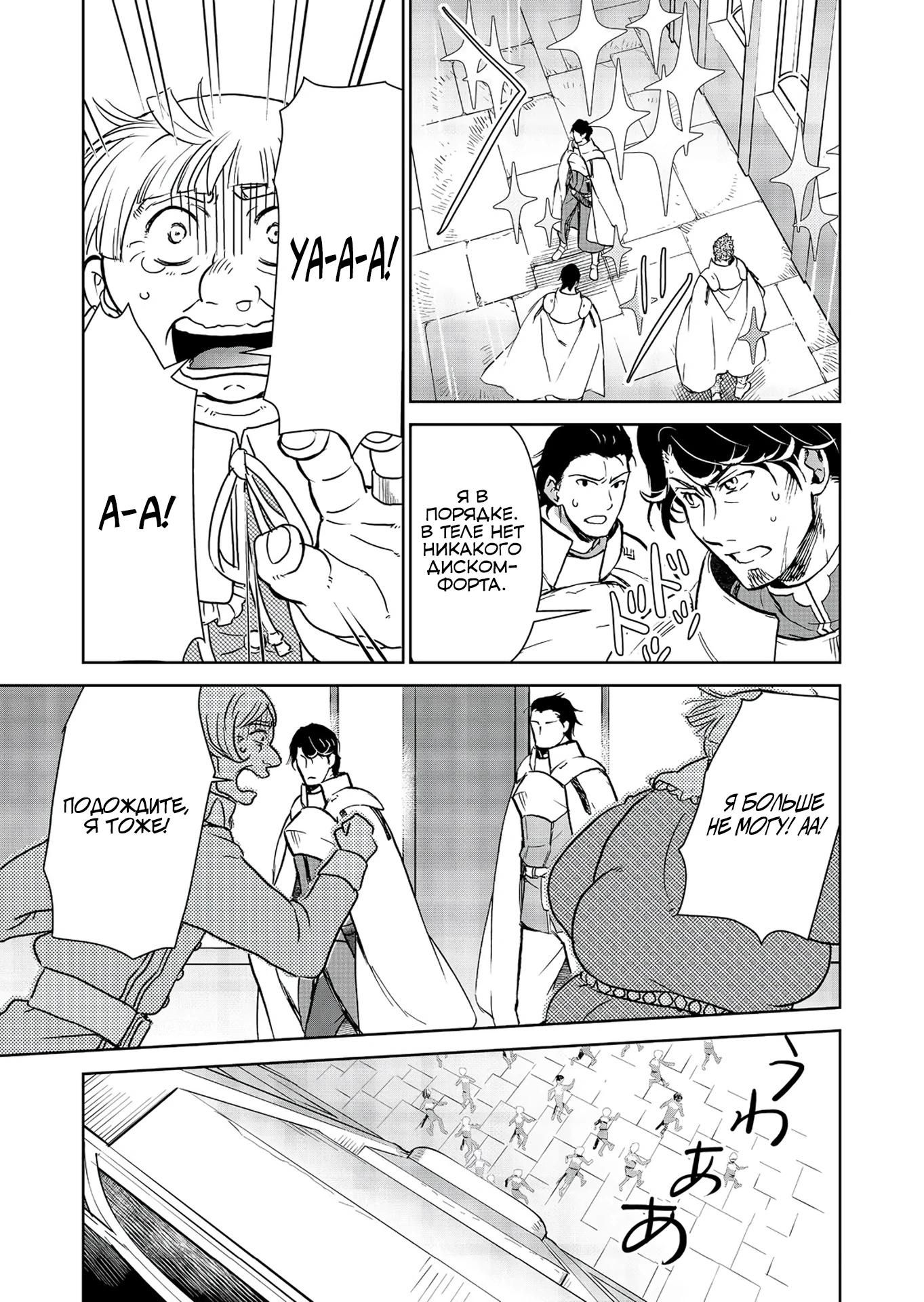 Глава 31.2 - страница 13