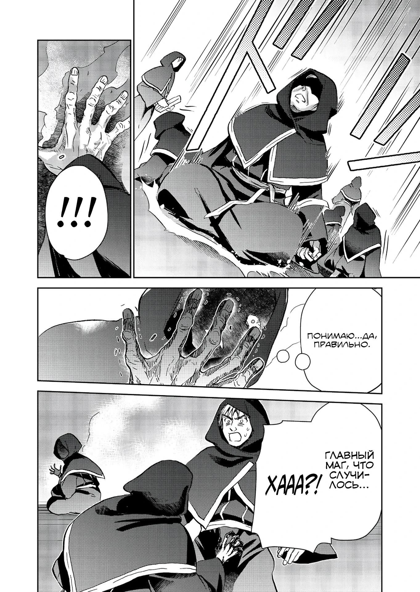 Глава 31.2 - страница 16