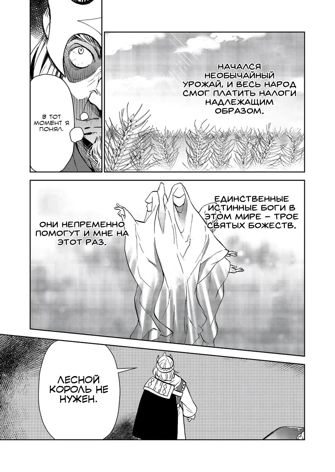 Глава 31.2 - страница 5